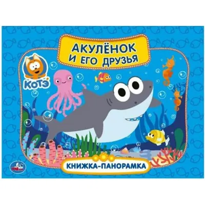 Интерактивная мягкая игрушка на руку Baby Shark Малыш акуленок (61181)  Купить по цене 499 грн грн. в Украине | Интернет-Магазин ROZUM