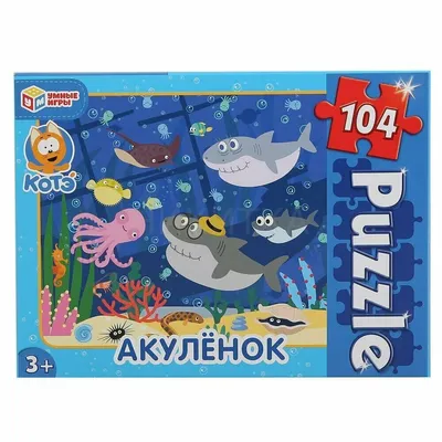 Веселые акулята / Акуленок (id 106046265), купить в Казахстане, цена на  Satu.kz
