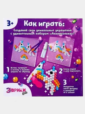 Набор для творчества Аквамозаика - Создание игрушек из бисера / Аквабитс /  Бусины / для детского творчества / подарок на новый год - купить с  доставкой по выгодным ценам в интернет-магазине OZON (786068005)