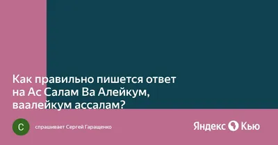Ответы Mail.ru: В чем отличие \"ассалам алейкум\" и \"алейкум ассалам\"?