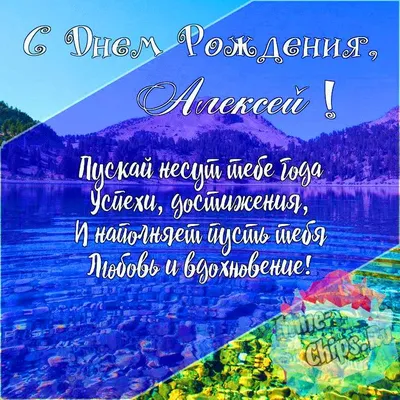 Картинка Алексею с Днем Рождения с галстуком, кофе и пожеланием — скачать  бесплатно