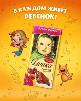 Шоколадка Алёнка со своей фотографией, подарок на 8 марта | Заказ онлайн,  доставка почтой.