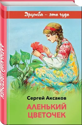 Иллюстрация К сказке..Аленький цветочек. в стиле 2d, книжная