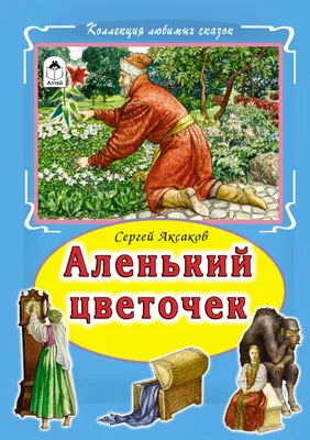 Фотоотчет об участии в конкурсе рисунка «Аленький цветочек», посвященного  165-летию публикации сказки С. Т. Аксакова (10 фото). Воспитателям детских  садов, школьным учителям и педагогам - Маам.ру