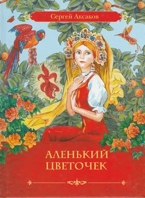 Аленький цветочек – Công ty TNHH MTV XNK Sách báo Việt Nam - Xunhasaba