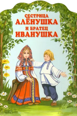 Три богатыря. Творческий блокнот. Аленушка - купить книгу с доставкой в  интернет-магазине «Читай-город». ISBN: 978-5-04-168630-7