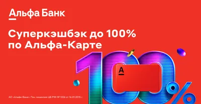 Как взять в долг на год без процентов по кредитке Альфа-Банка | Банки.ру