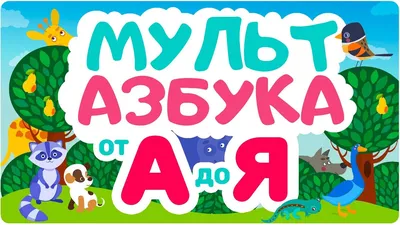 Алфавит русский - Распечатать карточки с буквами