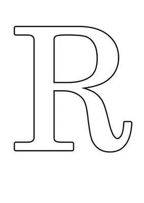 Шаблоны букв русского алфавита формата А4. Скачать бесплатно