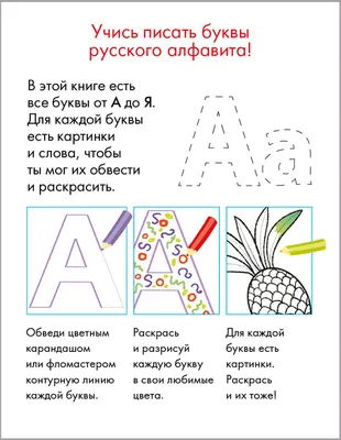Карточки с буквами русского алфавита. Контурные и цветные