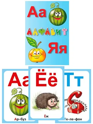5 способов легко и быстро выучить алфавит с ребенком 3-6 лет | КУВЫРКОМ |  Дзен