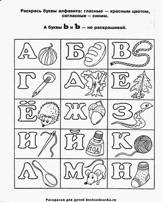 Раскраска буквы русского алфавита | Алфавит, Раскраски, Обучение малышей