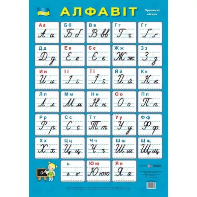 Украинский алфавит для печати, карточки \"Українська абетка\"