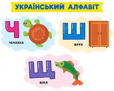 Купить Наклейки Украинский алфавит с картинками артикул 7544 недорого в  Украине с доставкой