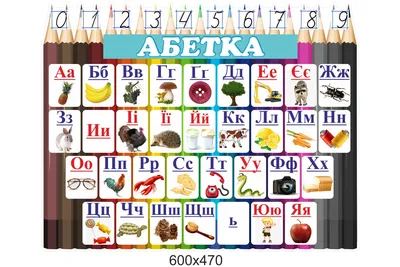 Плакат обучающий Украинский алфавит