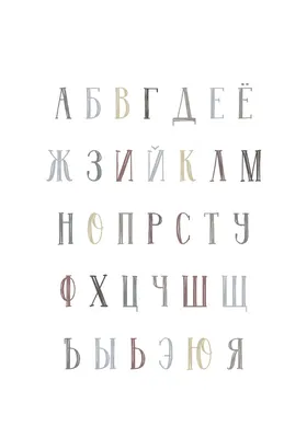 Алфавит русский. Буквы русского алфавита. (33 буквы). Алфавит русский  нумерованный (пронумерованный) в обоих порядках. Русский алфавит по  порядку. - Инженерный справочник DPVA.ru / Технический справочник ДПВА /  Таблицы для инженеров (ex DPVA-info)