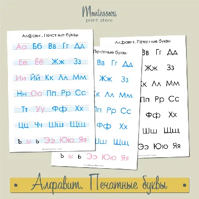 File:Russisches Alphabet. Русский алфавит. 2H1A5981WI.jpg - Wikimedia  Commons