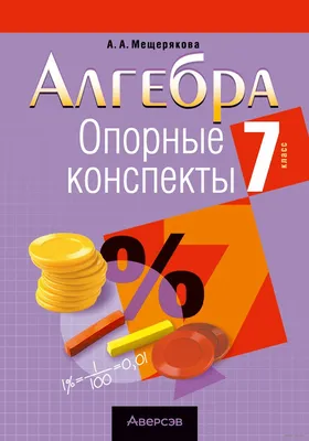 Учебник Алгебра 9 класс - купить учебника 9 класс в интернет-магазинах,  цены на Мегамаркет |
