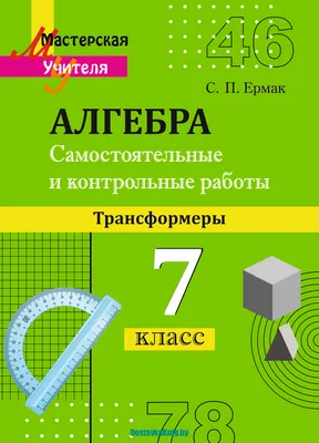 Учебник Алгебра. 8 класс - купить учебника 8 класс в интернет-магазинах,  цены на Мегамаркет | 1653368