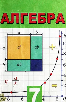 3) «Алгебра» 7 класс для школ с русским языком обу » Национальный  научно-практический центр коррекционной педагогики