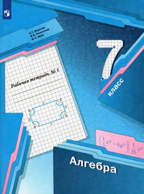 Алгебра 7 класс Самостоятельные и контрольные работы Трансформеры -  Доставка книг
