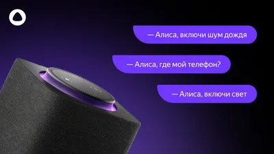 Алиса включи мне