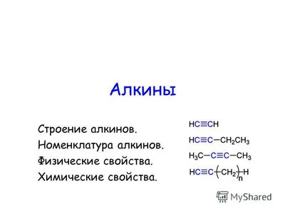 Золото как катализатор. Часть II. Алкины в реакциях образования связи  углерод–углерод