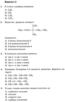 Конспект по химии: Ацетиленовые углеводороды (алкины) - УчительPRO