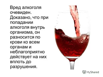 Вред алкоголя — РГБУЗ «Черкесская городская клиническая больница»