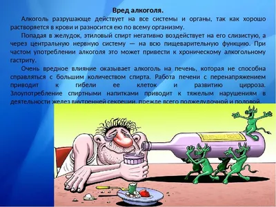 Вред алкоголя на организм подростка | Администрация Катарбейского  муниципального образования