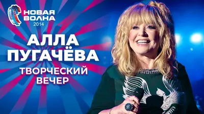 Как Алла Пугачева прогнала певца Shaman - KP.RU