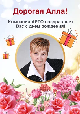 аллу с днем рождения красивое поздравление женщине｜Поиск в TikTok