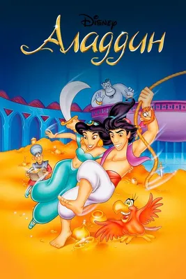 Thoughts on Aladdin - Disney in your Day