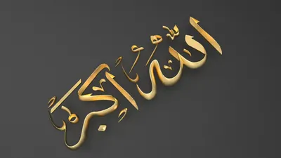 STL file Arabic calligraphy Allah Akbar 3D model 🚩・3D printer design to  download・Cults