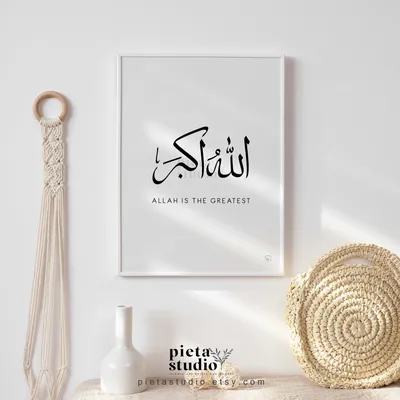 Allah Akbar, Allah Calligraphy Wall Art, Allahu Akbar, Islamic Modern Art  Minimalist Printable, Muslim Home Decor Nursery, Arabic Poster - Etsy Israel