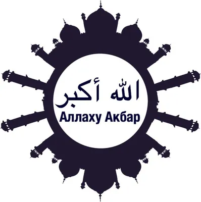 Allah Akbar Calligraphy [Converti Stock Illustration - Illustration of  arabic, peace: 276337470