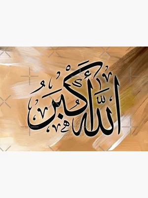 Allah Akbar – Black - Free Islamic Calligraphy