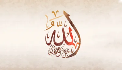 Аллах Бог Ислама Исламский Плакат — стоковая векторная графика и другие  изображения на тему Аллах - Аллах, Арабская культура, Афиша - iStock