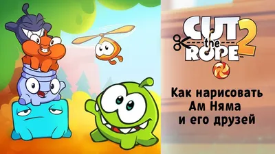 Ам няма и его друзей