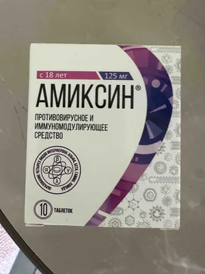 Противовирусное Амиксин инструкция по применению, цена: Состав, от чего  помогает