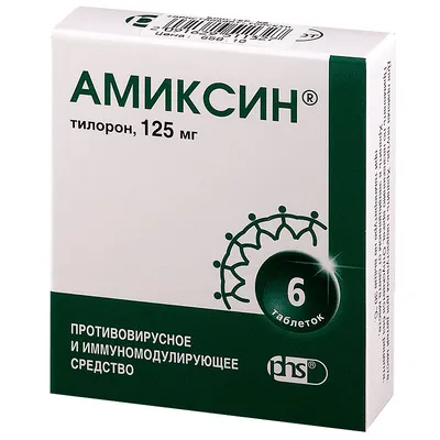Амиксин ІС таблетки покрытые оболочкой 0,125 г №3 - купить в Аптеке Низких  Цен с доставкой по Украине, цена, инструкция, аналоги, отзывы