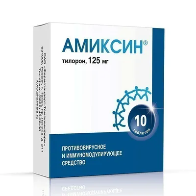 АМИКСИН® IC таблетки, п/о, по 0,125 г №10 (5х2) • Цены • Купить в Киеве,  Харькове, Черкассах • Доставка по Украине • Аптека Life