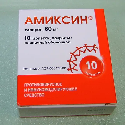 Амиксин купить, цена в Новосибирске, Амиксин инструкция по применению:  таблетки