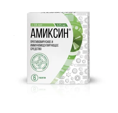 Амиксин таблетки покрытые оболочкой 125мг №6 купить в Москве по цене от  690.5 рублей