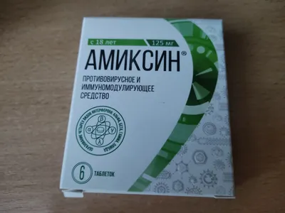Амиксин от гриппа и ОРВИ купить в аптеке | противовирусный препарат цена  656,00 руб.