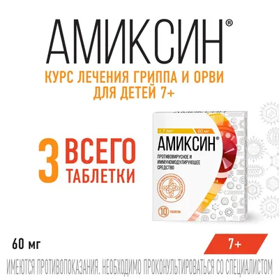 Амиксин таблетки 125 мг 6 шт. - купить в POLZAru Самара, цена на Мегамаркет