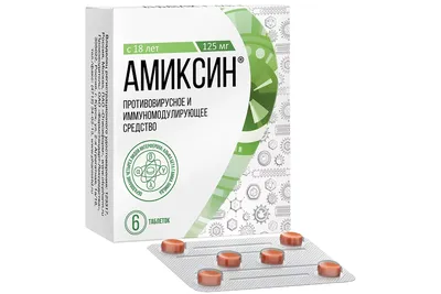 Амиксин 60 мг 10 табл цена 741 руб в Москве, купить Амиксин 60 инструкция  по применению, отзывы в интернет аптеке