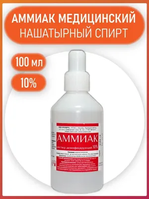 Аммиака раствор 10% 20мл (флакон капельница) Шаншаров - Fam.Alliance