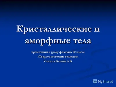 Часть 1. Общая химия. ЛЕКЦИЯ 1: Вещество. Свойства вещества. Химические и  физические явления. Агрегатные состояния вещества. | Немного о химии... |  Дзен