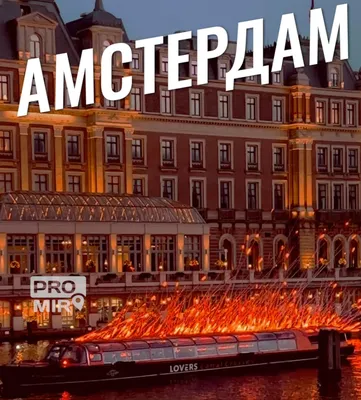Обои Города Амстердам (Нидерланды), обои для рабочего стола, фотографии  города, амстердам , нидерланды, амстердам Обои для рабочего стола, скачать  обои картинки заставки на рабочий стол.